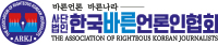 사단법인 한국바른언론인협회